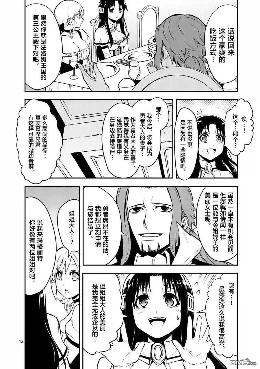 勇者死了！因为勇者掉进了我这个村民挖的陷阱里。韩漫全集-101 神殿无删减无遮挡章节图片 