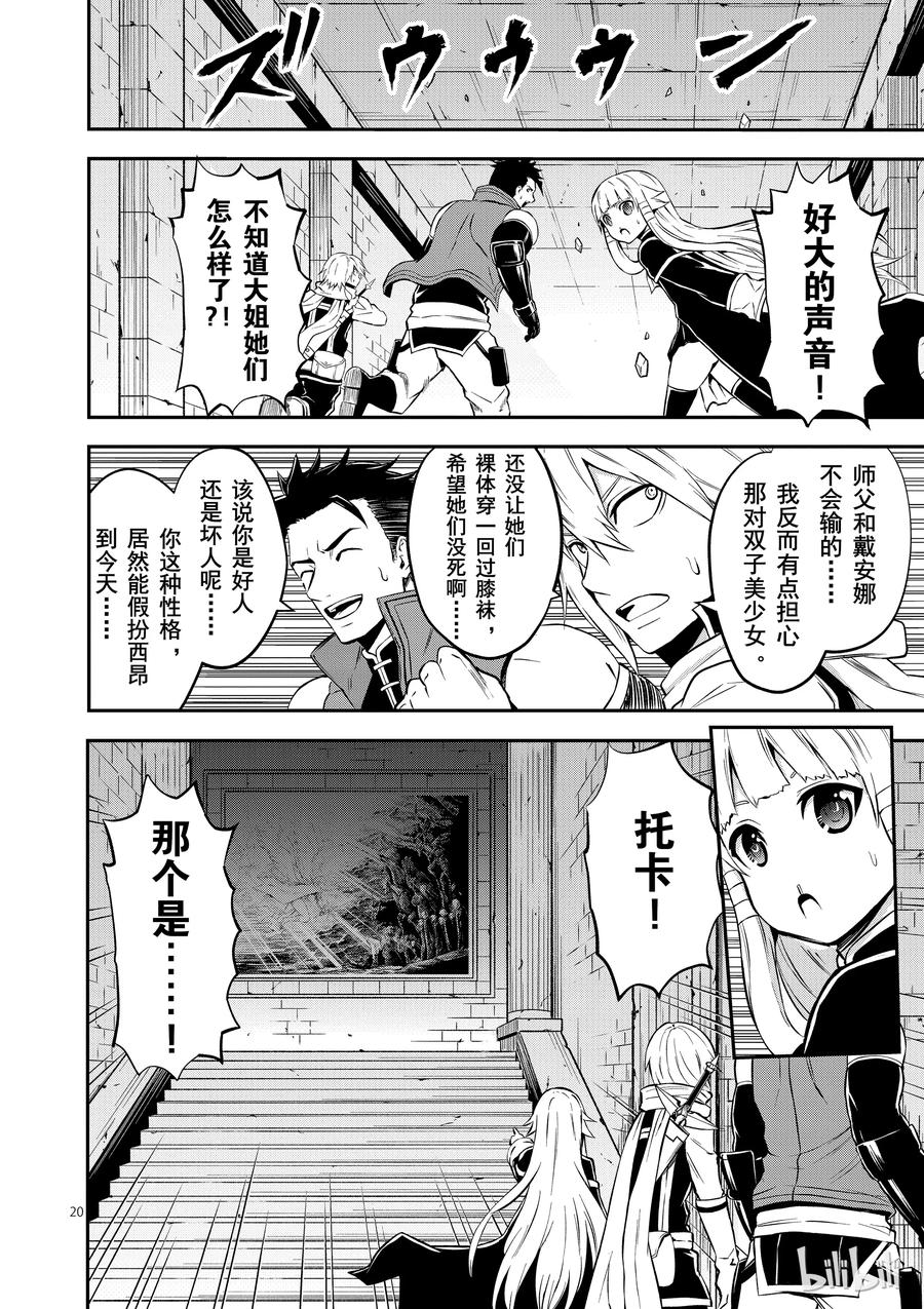勇者死了！因为勇者掉进了我这个村民挖的陷阱里。韩漫全集-103 合体无删减无遮挡章节图片 