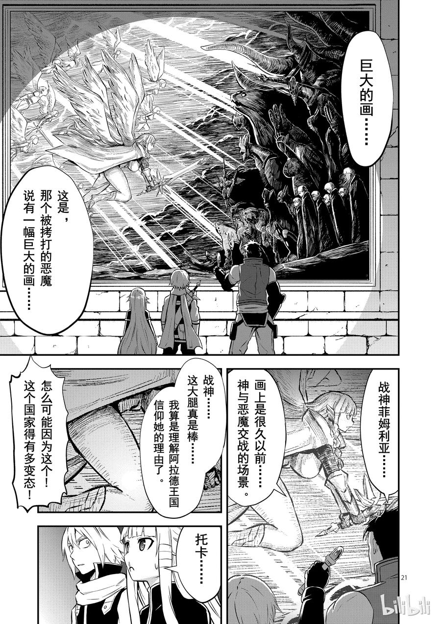 勇者死了！因为勇者掉进了我这个村民挖的陷阱里。韩漫全集-103 合体无删减无遮挡章节图片 