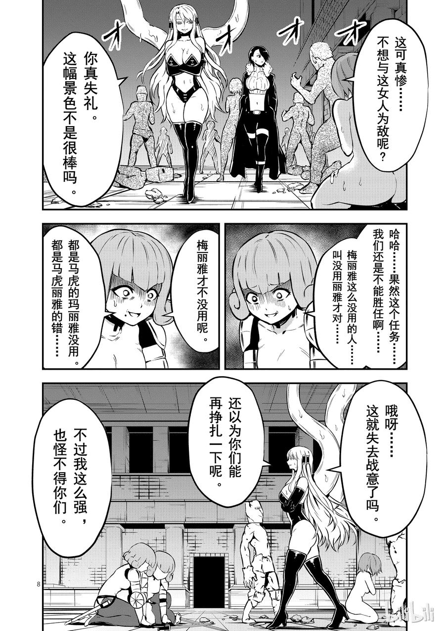 勇者死了！因为勇者掉进了我这个村民挖的陷阱里。韩漫全集-103 合体无删减无遮挡章节图片 