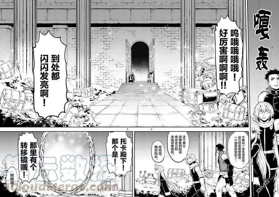 勇者死了！因为勇者掉进了我这个村民挖的陷阱里。韩漫全集-104 消灭无删减无遮挡章节图片 