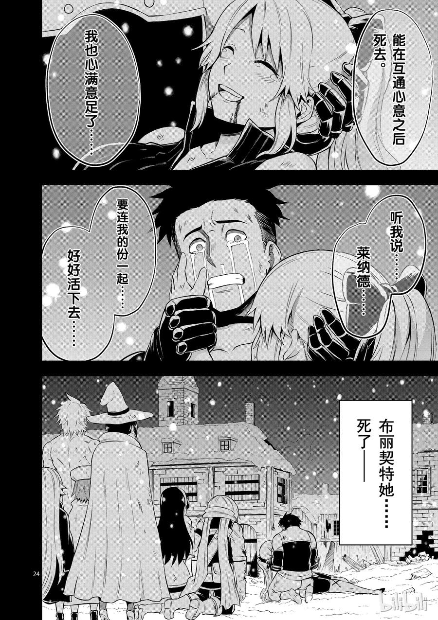 勇者死了！因为勇者掉进了我这个村民挖的陷阱里。韩漫全集-105 布丽契特·布雷德无删减无遮挡章节图片 