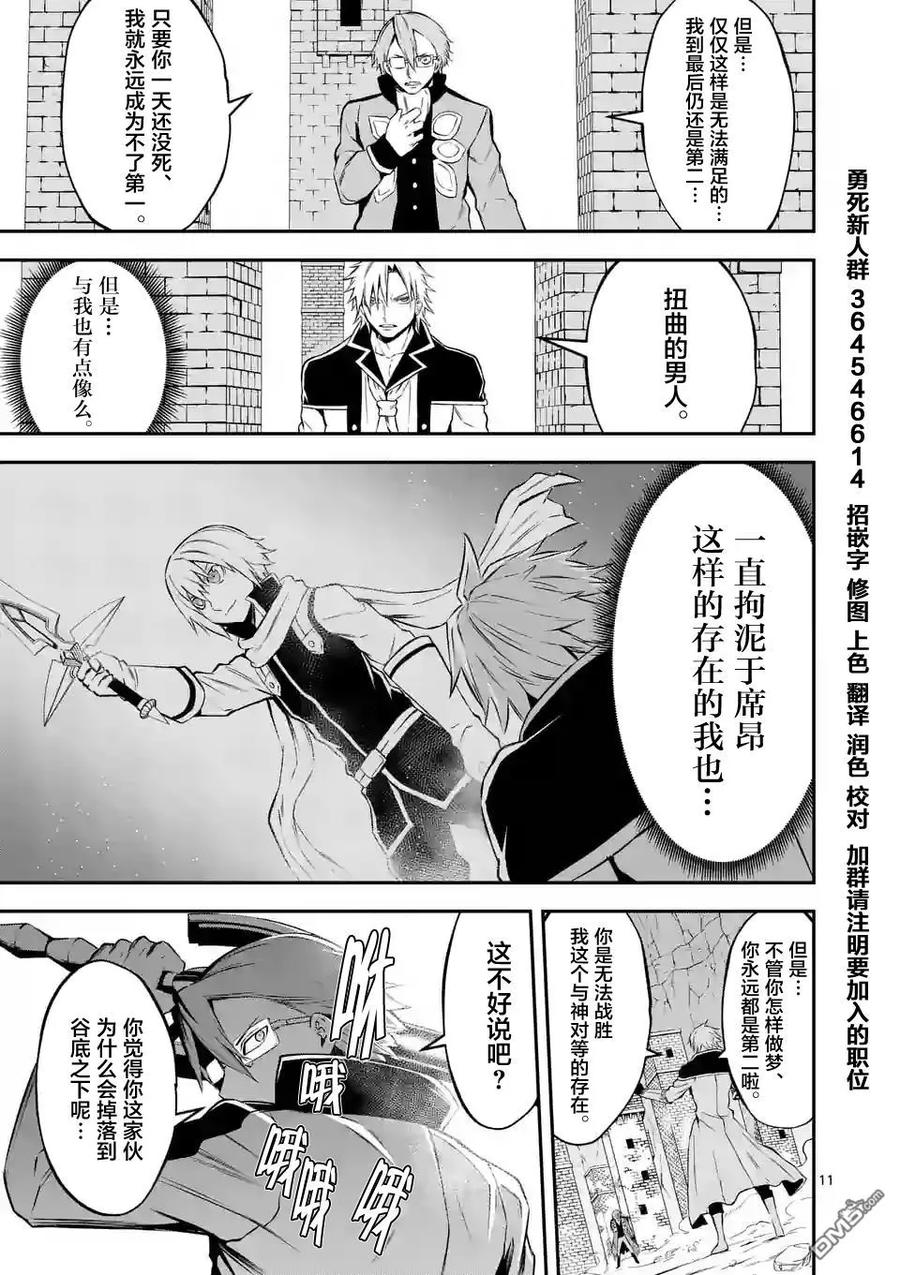 勇者死了！因为勇者掉进了我这个村民挖的陷阱里。韩漫全集-106 第一无删减无遮挡章节图片 