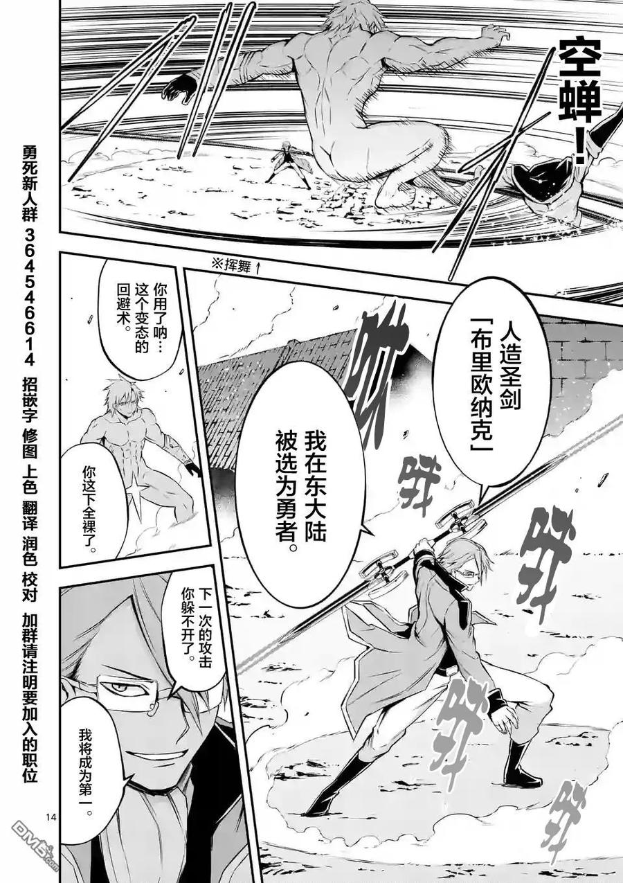 勇者死了！因为勇者掉进了我这个村民挖的陷阱里。韩漫全集-106 第一无删减无遮挡章节图片 