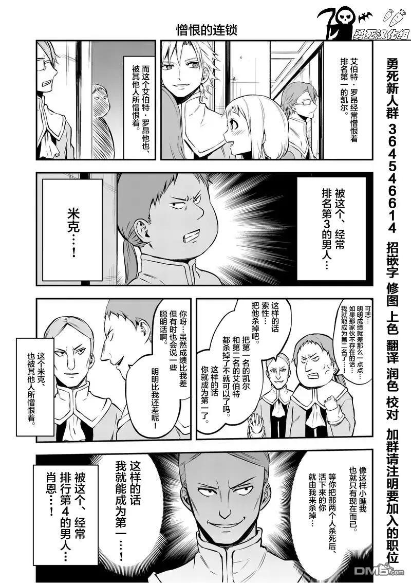 勇者死了！因为勇者掉进了我这个村民挖的陷阱里。韩漫全集-106 第一无删减无遮挡章节图片 