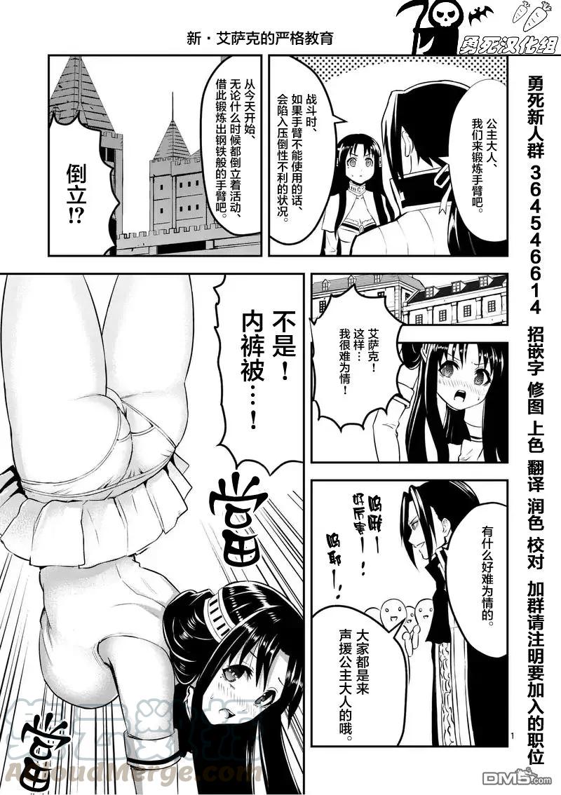 勇者死了！因为勇者掉进了我这个村民挖的陷阱里。韩漫全集-108 应尽的义务无删减无遮挡章节图片 