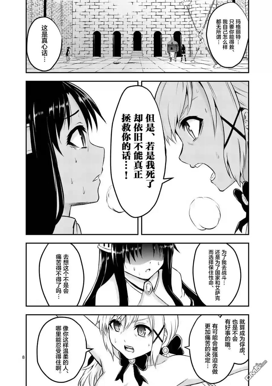 勇者死了！因为勇者掉进了我这个村民挖的陷阱里。韩漫全集-108 应尽的义务无删减无遮挡章节图片 