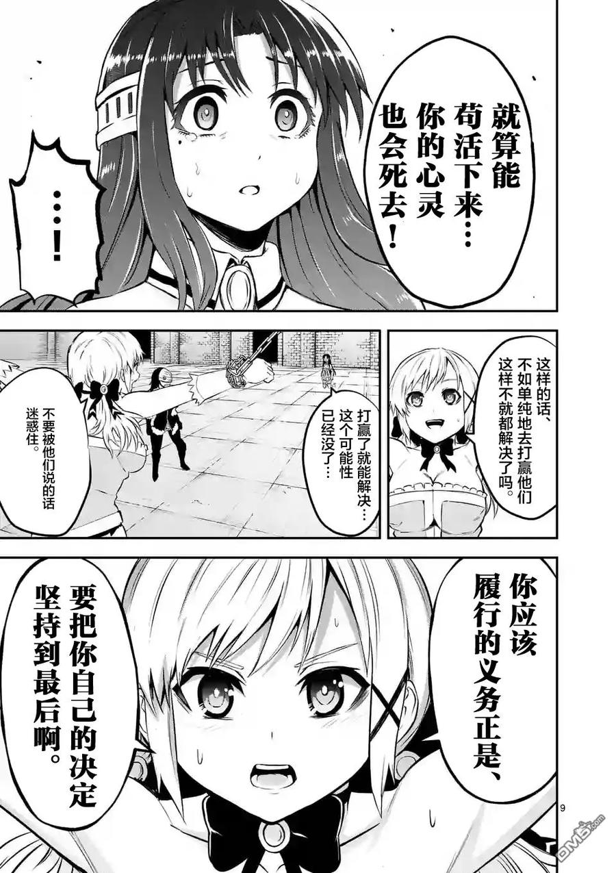 勇者死了！因为勇者掉进了我这个村民挖的陷阱里。韩漫全集-108 应尽的义务无删减无遮挡章节图片 