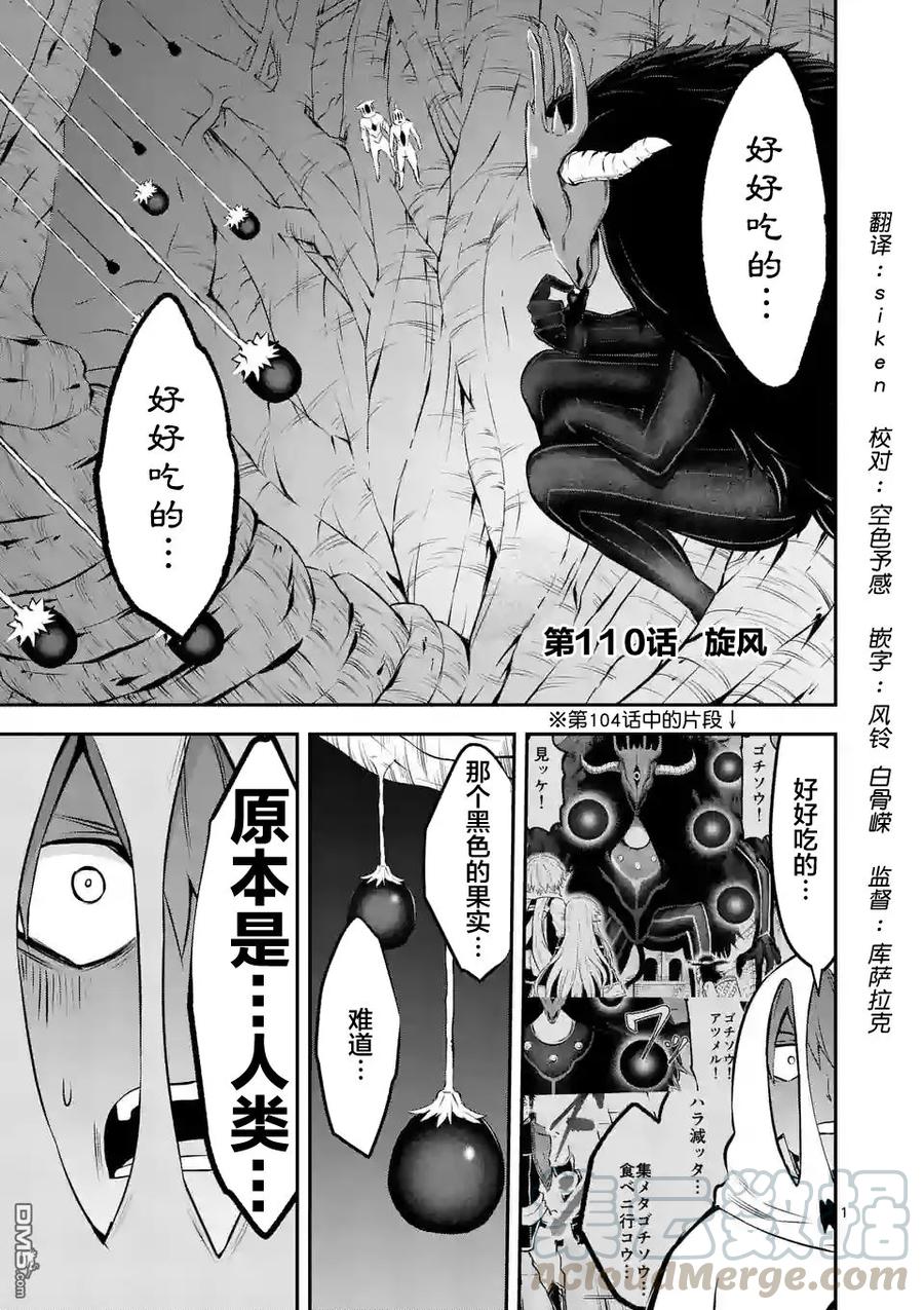 勇者死了！因为勇者掉进了我这个村民挖的陷阱里。韩漫全集-110 旋风无删减无遮挡章节图片 