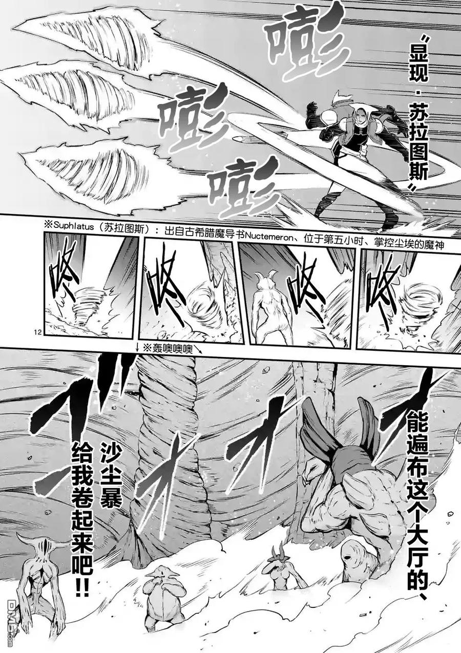 勇者死了！因为勇者掉进了我这个村民挖的陷阱里。韩漫全集-110 旋风无删减无遮挡章节图片 