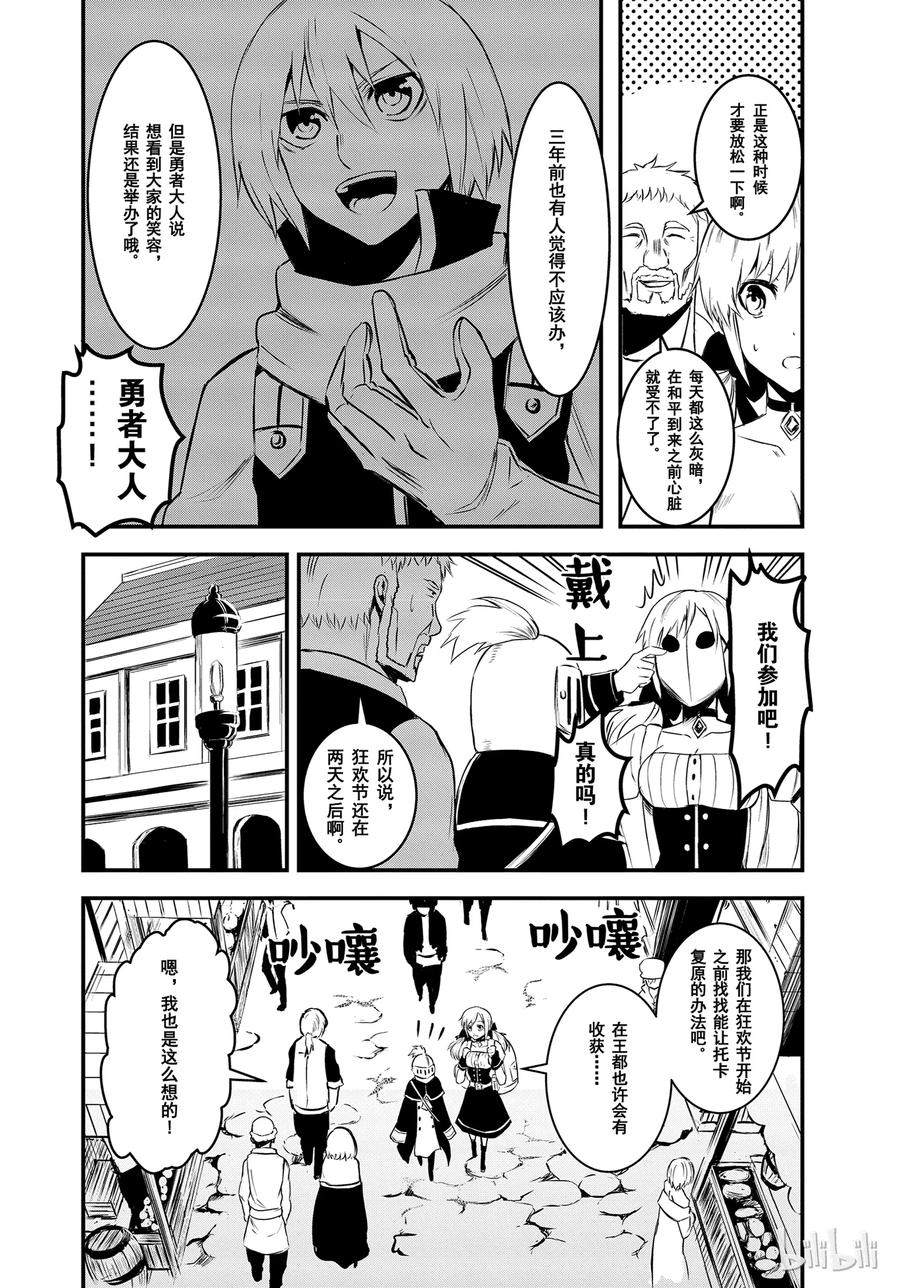 勇者死了！因为勇者掉进了我这个村民挖的陷阱里。韩漫全集-12 婚约无删减无遮挡章节图片 