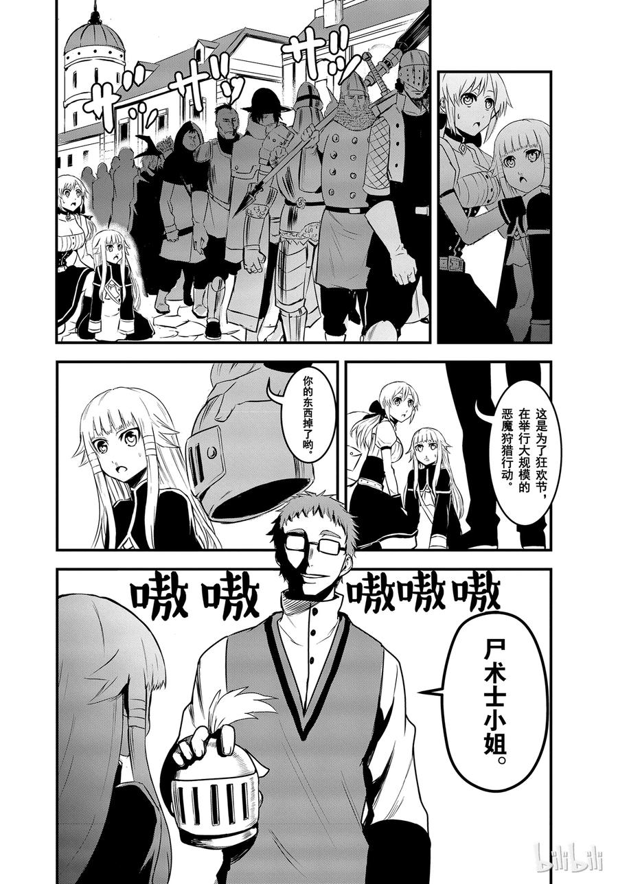 勇者死了！因为勇者掉进了我这个村民挖的陷阱里。韩漫全集-12 婚约无删减无遮挡章节图片 