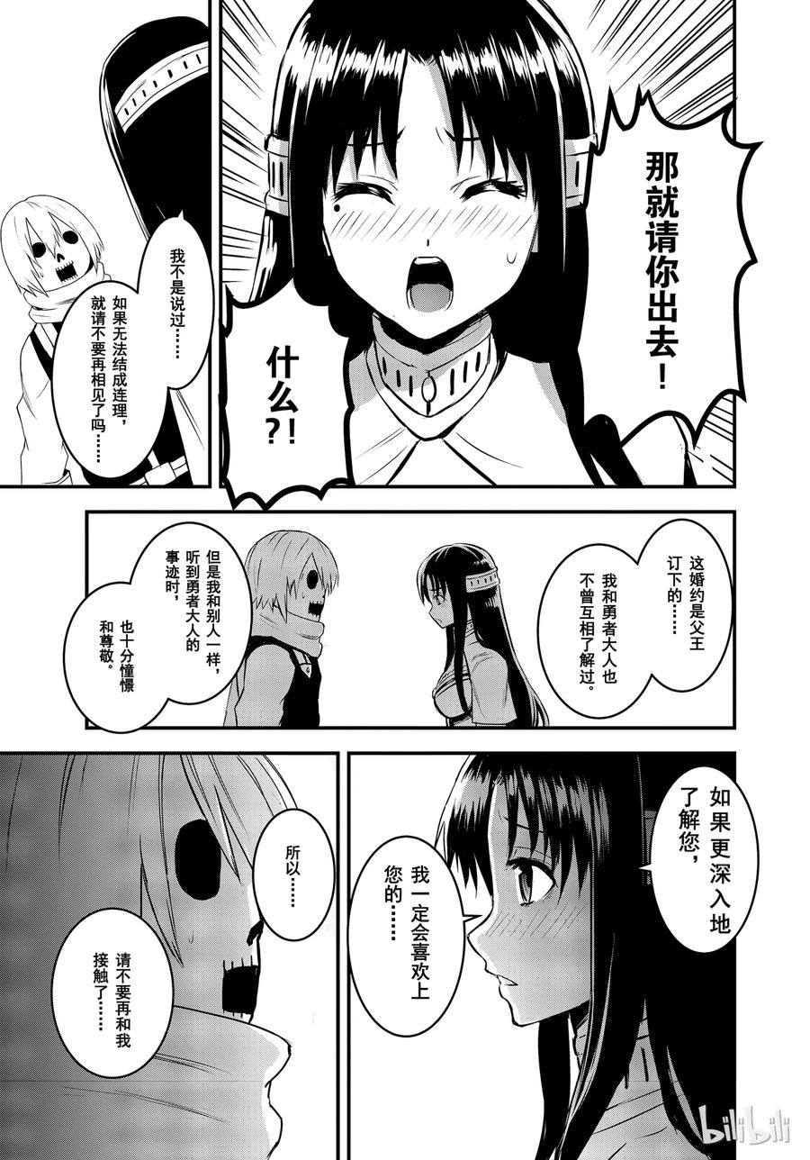 勇者死了！因为勇者掉进了我这个村民挖的陷阱里。韩漫全集-12 婚约无删减无遮挡章节图片 