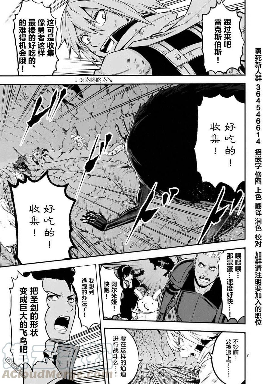 勇者死了！因为勇者掉进了我这个村民挖的陷阱里。韩漫全集-112 果实无删减无遮挡章节图片 