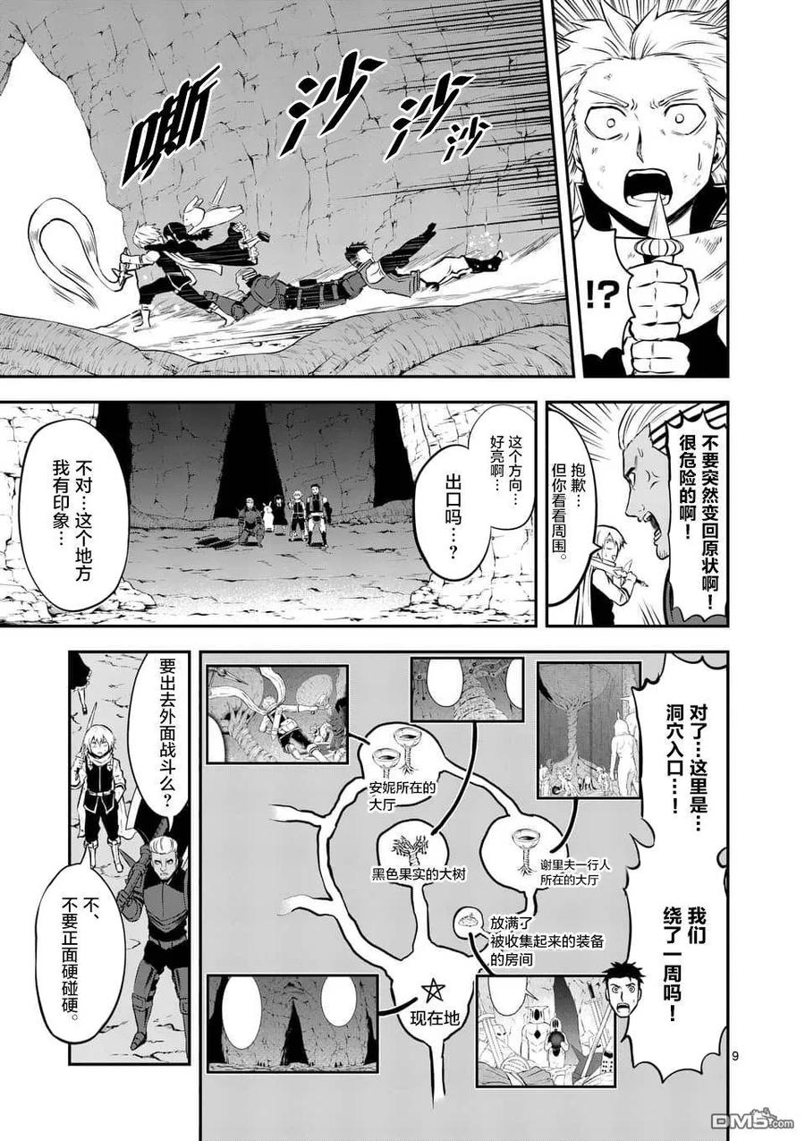 勇者死了！因为勇者掉进了我这个村民挖的陷阱里。韩漫全集-112 果实无删减无遮挡章节图片 
