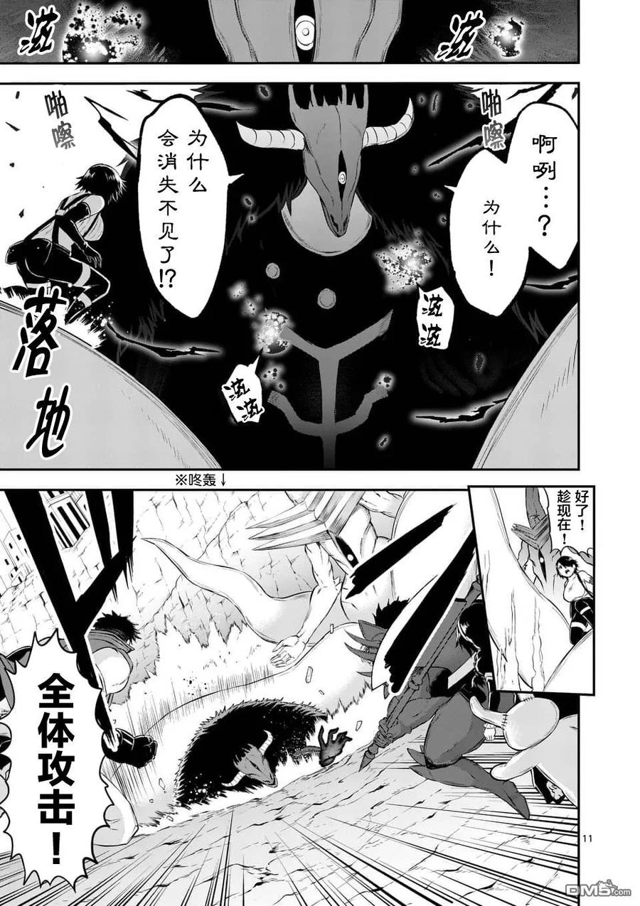 勇者死了！因为勇者掉进了我这个村民挖的陷阱里。韩漫全集-115 魔王的左臂无删减无遮挡章节图片 