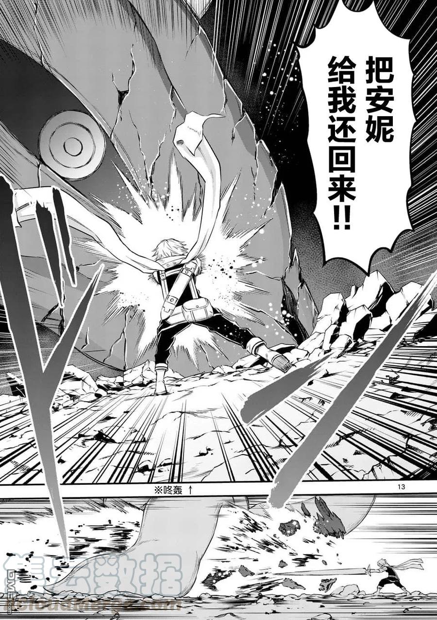 勇者死了！因为勇者掉进了我这个村民挖的陷阱里。韩漫全集-115 魔王的左臂无删减无遮挡章节图片 
