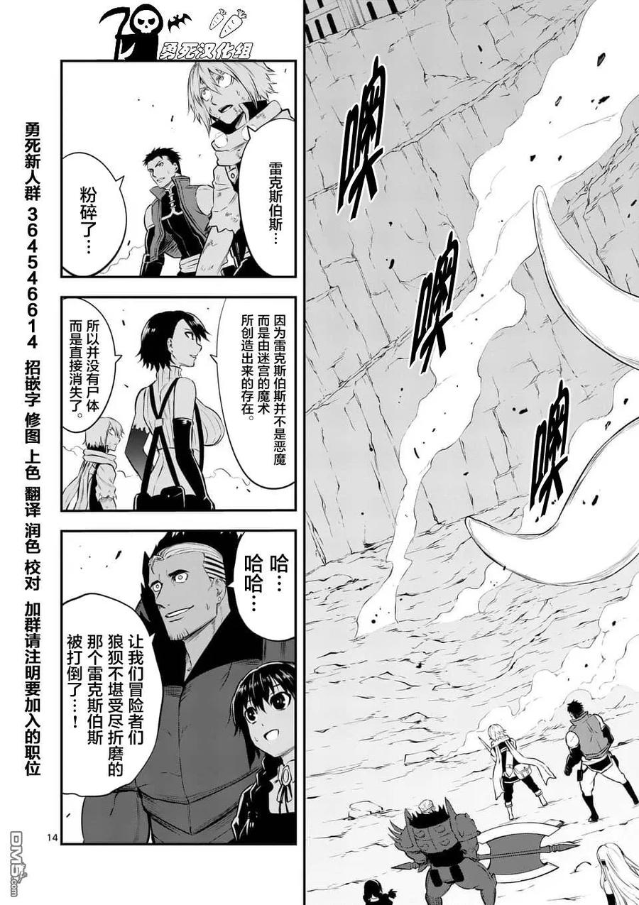 勇者死了！因为勇者掉进了我这个村民挖的陷阱里。韩漫全集-115 魔王的左臂无删减无遮挡章节图片 