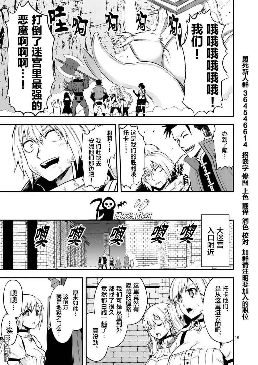勇者死了！因为勇者掉进了我这个村民挖的陷阱里。韩漫全集-115 魔王的左臂无删减无遮挡章节图片 