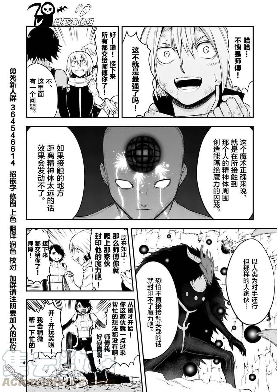 勇者死了！因为勇者掉进了我这个村民挖的陷阱里。韩漫全集-115 魔王的左臂无删减无遮挡章节图片 