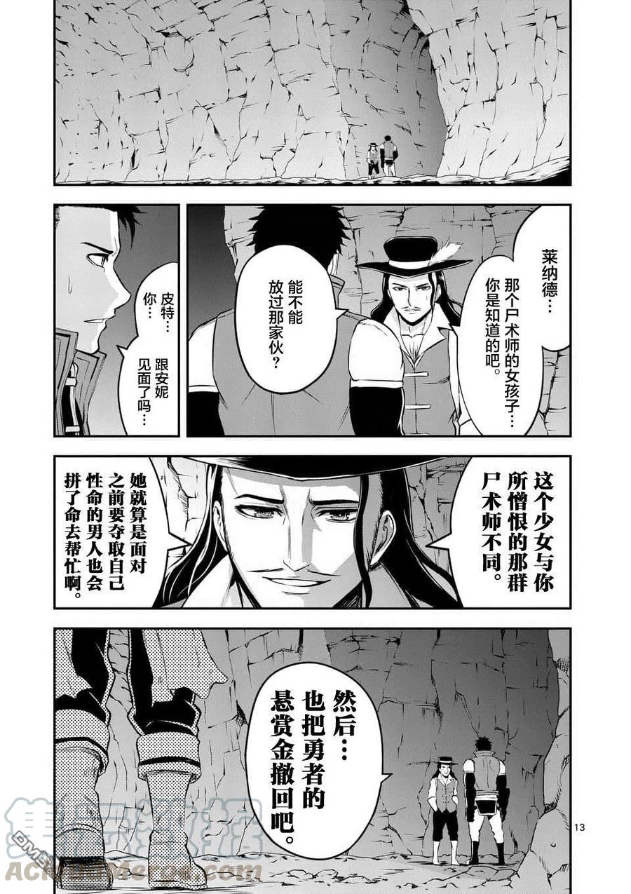勇者死了！因为勇者掉进了我这个村民挖的陷阱里。韩漫全集-116 真面目无删减无遮挡章节图片 