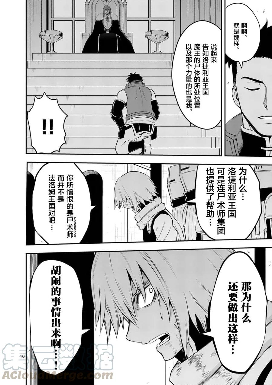 勇者死了！因为勇者掉进了我这个村民挖的陷阱里。韩漫全集-117 一千年前无删减无遮挡章节图片 