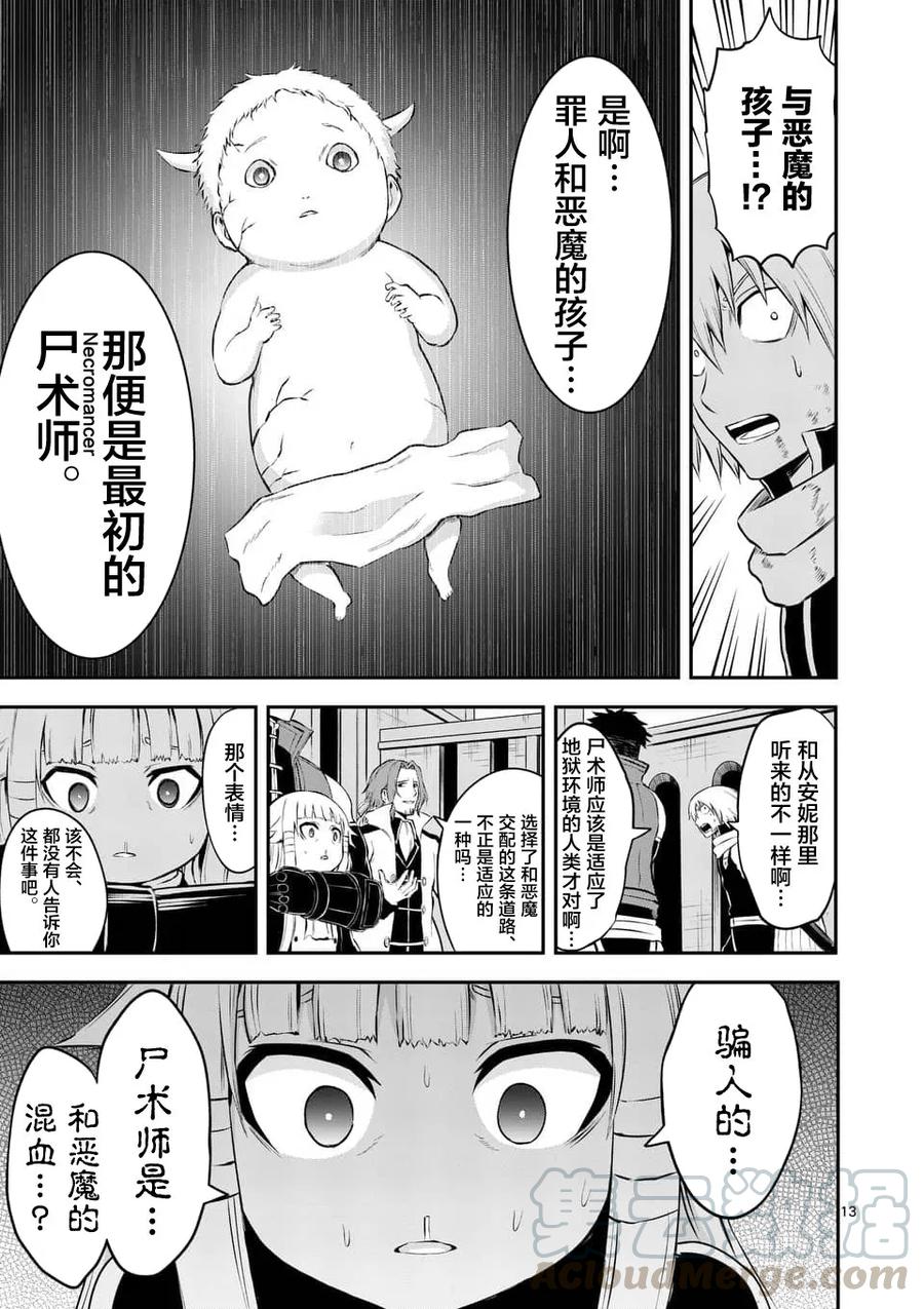 勇者死了！因为勇者掉进了我这个村民挖的陷阱里。韩漫全集-117 一千年前无删减无遮挡章节图片 