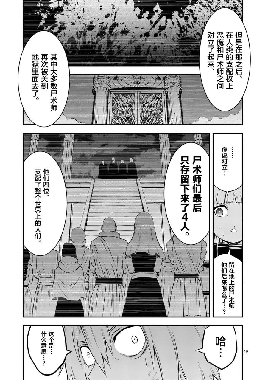 勇者死了！因为勇者掉进了我这个村民挖的陷阱里。韩漫全集-117 一千年前无删减无遮挡章节图片 