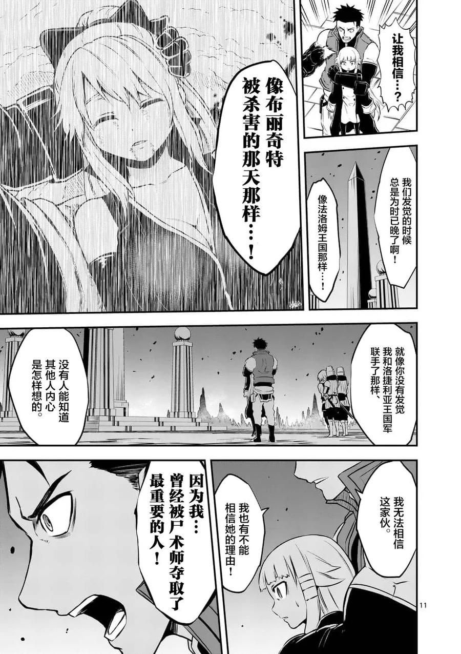 勇者死了！因为勇者掉进了我这个村民挖的陷阱里。韩漫全集-119 想想艾尔巴尼亚无删减无遮挡章节图片 