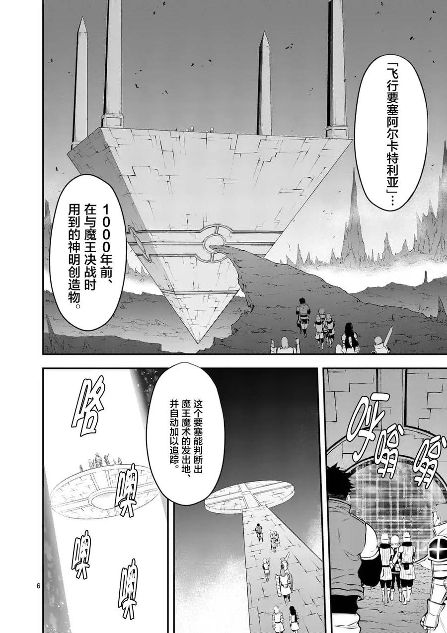 勇者死了！因为勇者掉进了我这个村民挖的陷阱里。韩漫全集-119 想想艾尔巴尼亚无删减无遮挡章节图片 