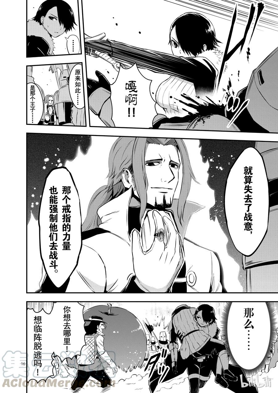 勇者死了！因为勇者掉进了我这个村民挖的陷阱里。韩漫全集-120 神造装备无删减无遮挡章节图片 