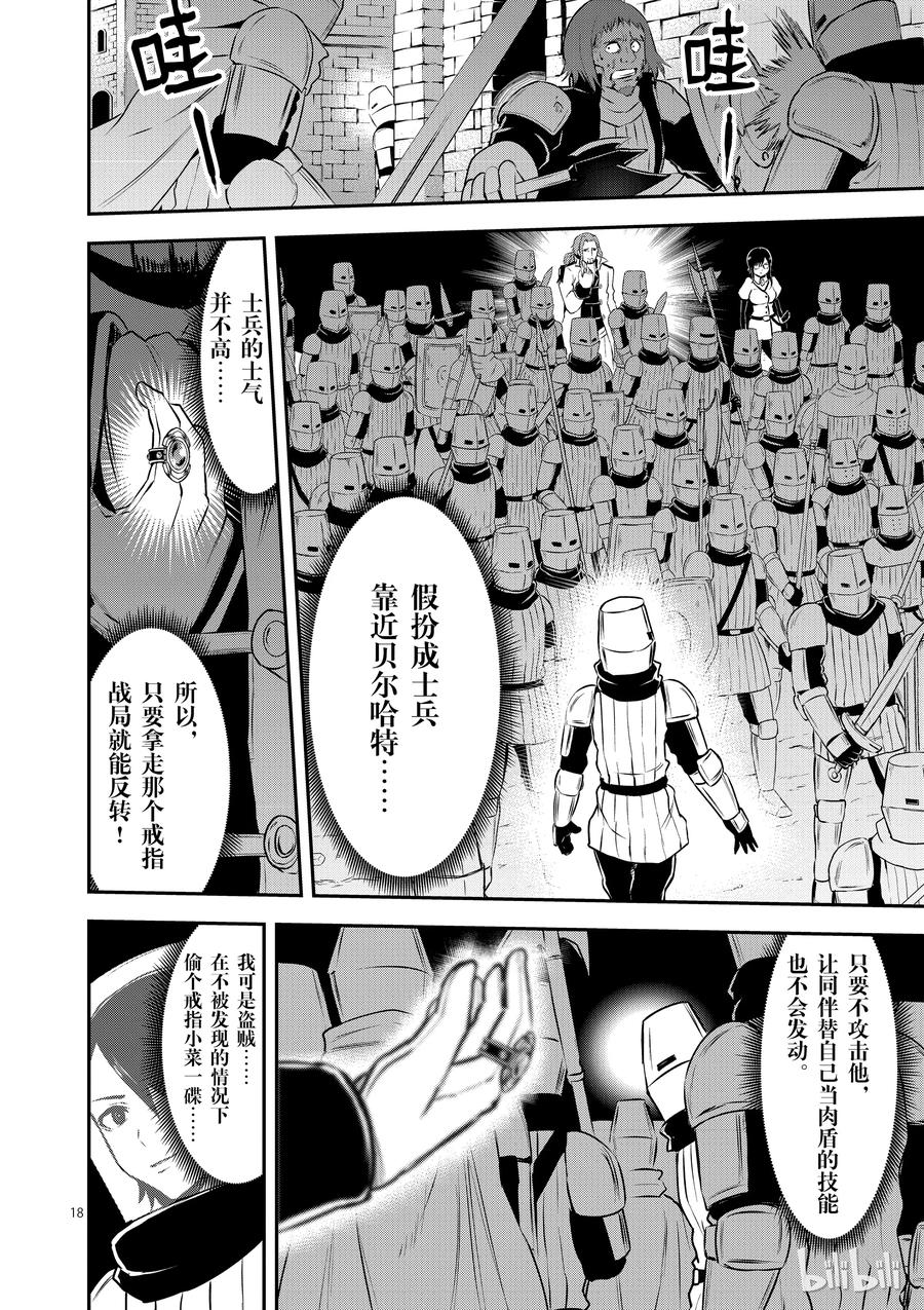 勇者死了！因为勇者掉进了我这个村民挖的陷阱里。韩漫全集-120 神造装备无删减无遮挡章节图片 
