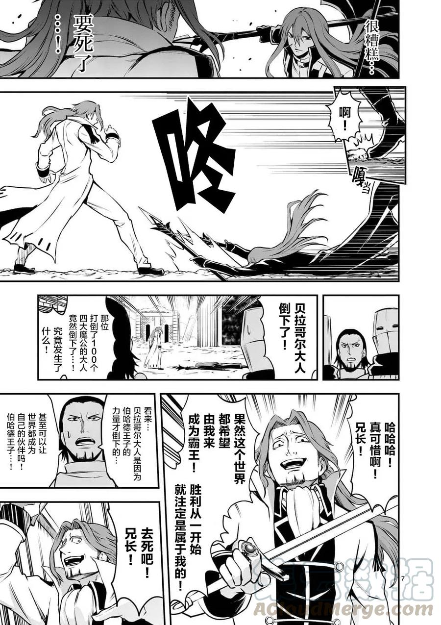 勇者死了！因为勇者掉进了我这个村民挖的陷阱里。韩漫全集-122 战斗的理由无删减无遮挡章节图片 