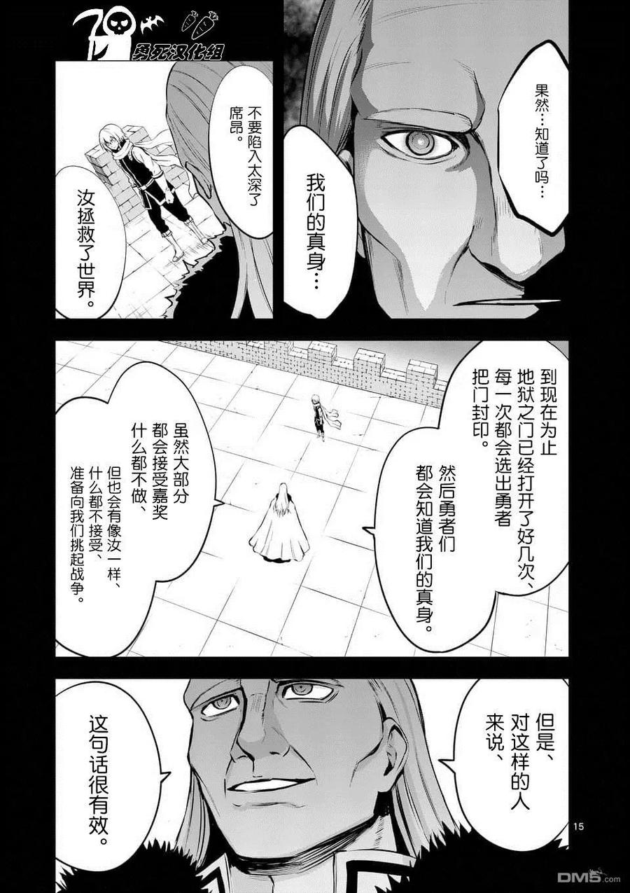 勇者死了！因为勇者掉进了我这个村民挖的陷阱里。韩漫全集-123 灵体链接无删减无遮挡章节图片 