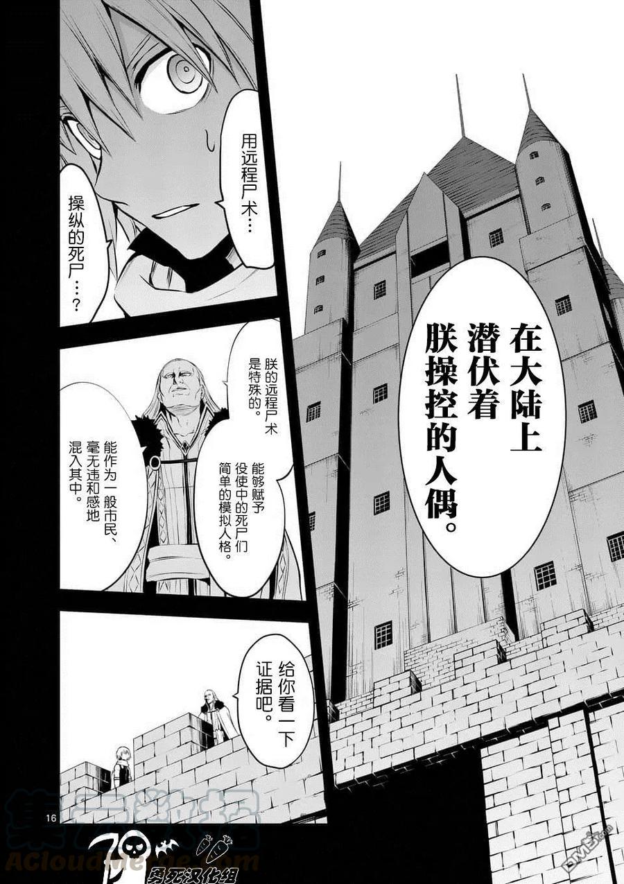 勇者死了！因为勇者掉进了我这个村民挖的陷阱里。韩漫全集-123 灵体链接无删减无遮挡章节图片 