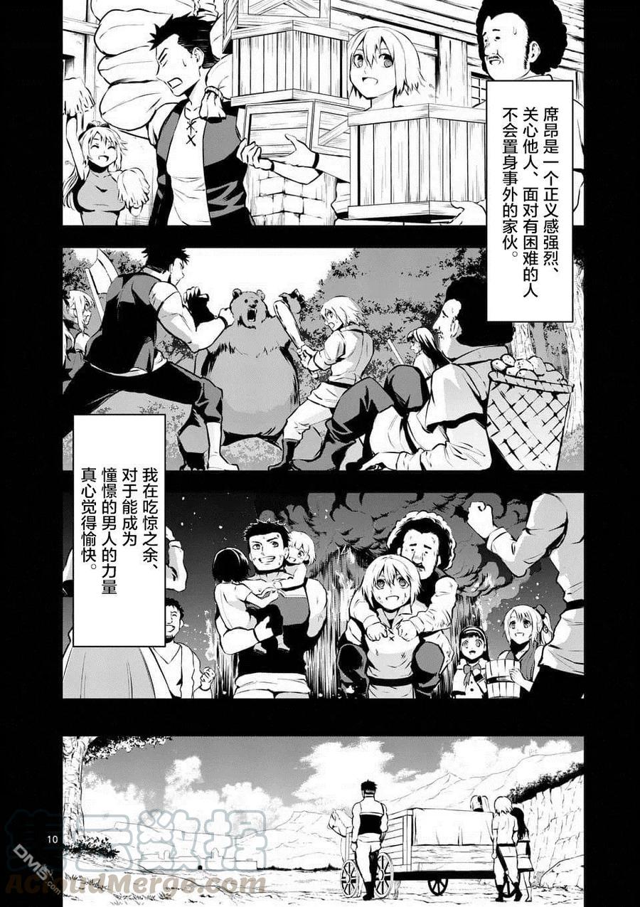 勇者死了！因为勇者掉进了我这个村民挖的陷阱里。韩漫全集-124 莱纳德的梦想无删减无遮挡章节图片 