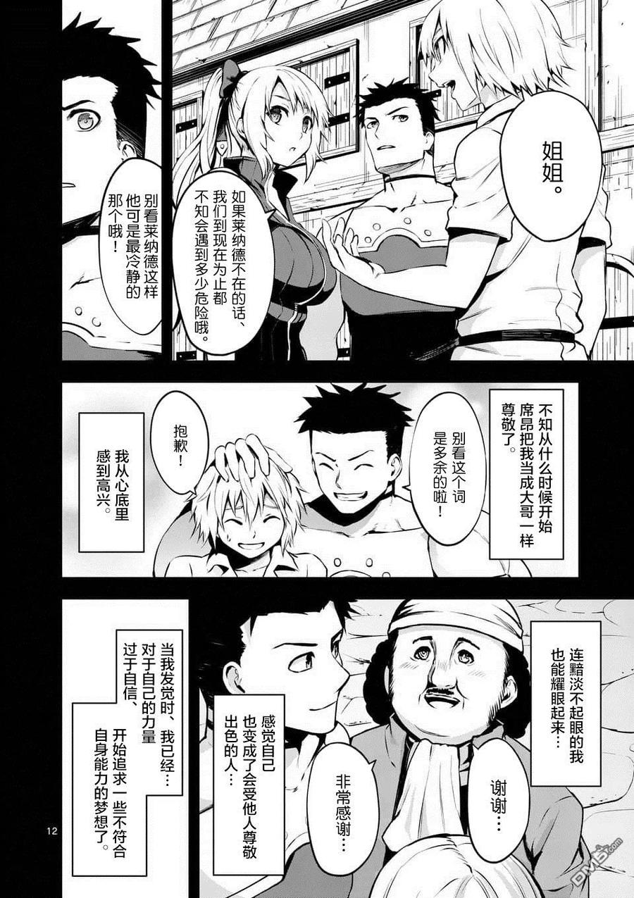 勇者死了！因为勇者掉进了我这个村民挖的陷阱里。韩漫全集-124 莱纳德的梦想无删减无遮挡章节图片 