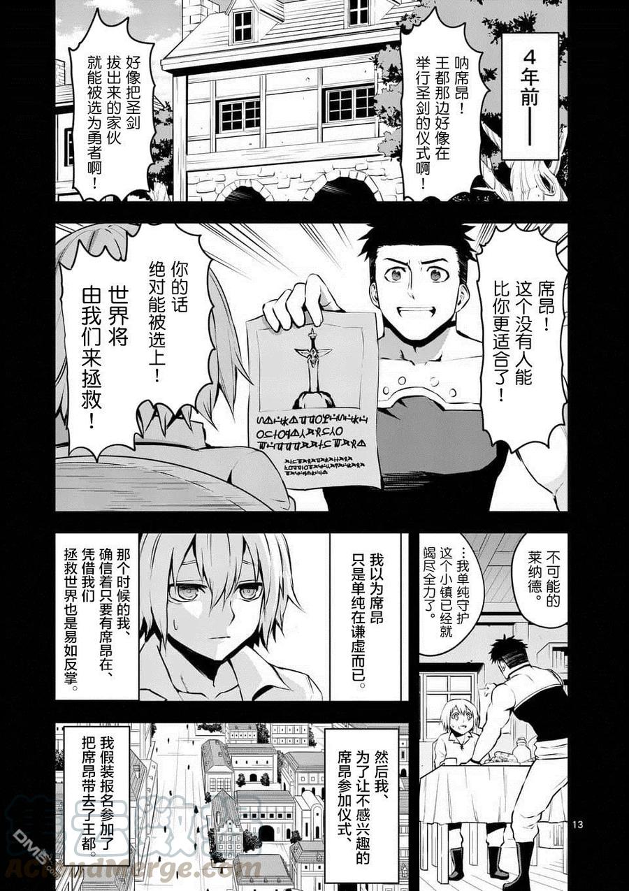 勇者死了！因为勇者掉进了我这个村民挖的陷阱里。韩漫全集-124 莱纳德的梦想无删减无遮挡章节图片 