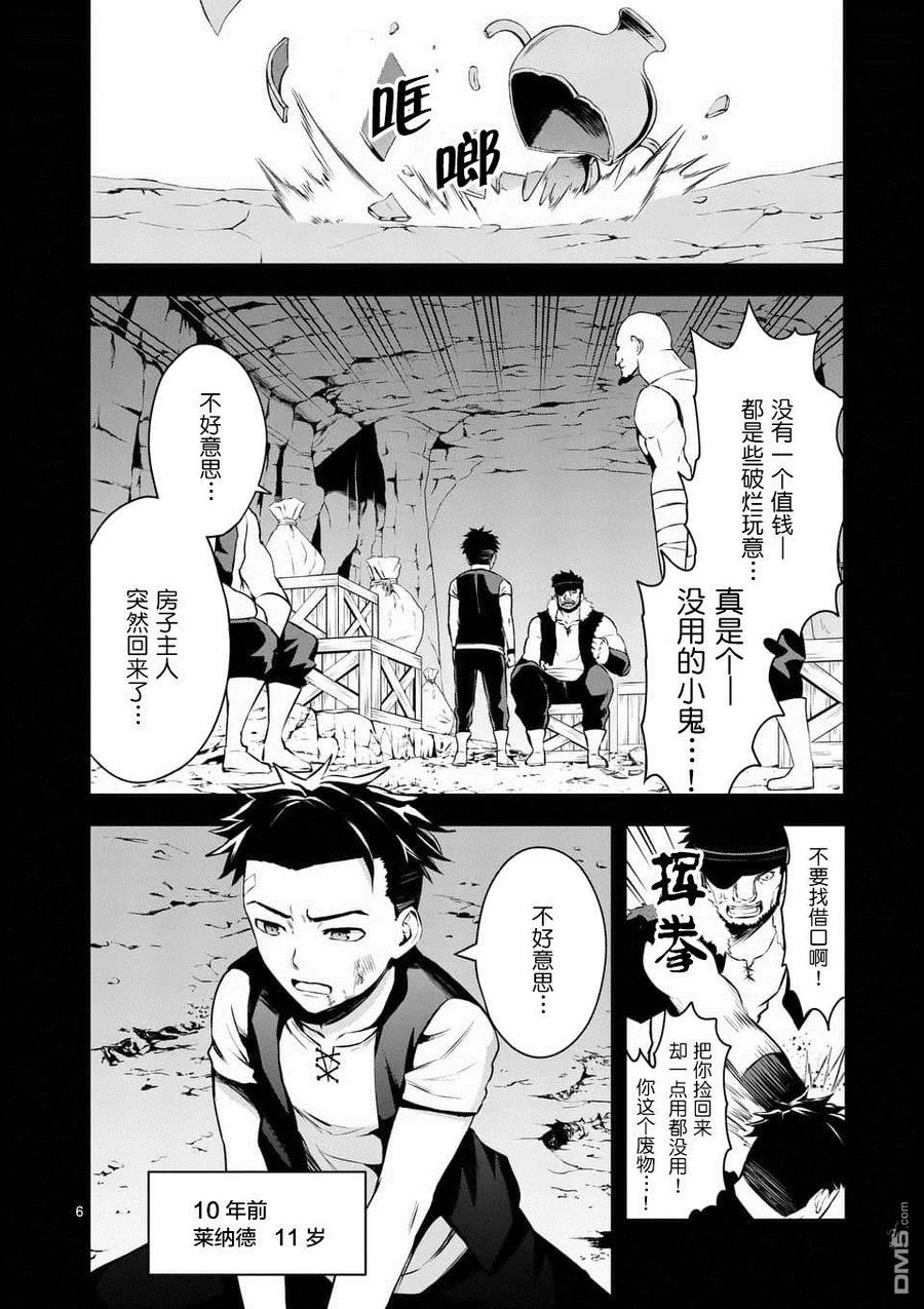 勇者死了！因为勇者掉进了我这个村民挖的陷阱里。韩漫全集-124 莱纳德的梦想无删减无遮挡章节图片 