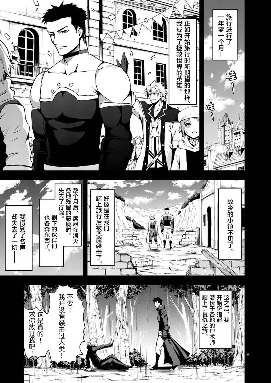 勇者死了！因为勇者掉进了我这个村民挖的陷阱里。韩漫全集-125 牺牲的意义无删减无遮挡章节图片 