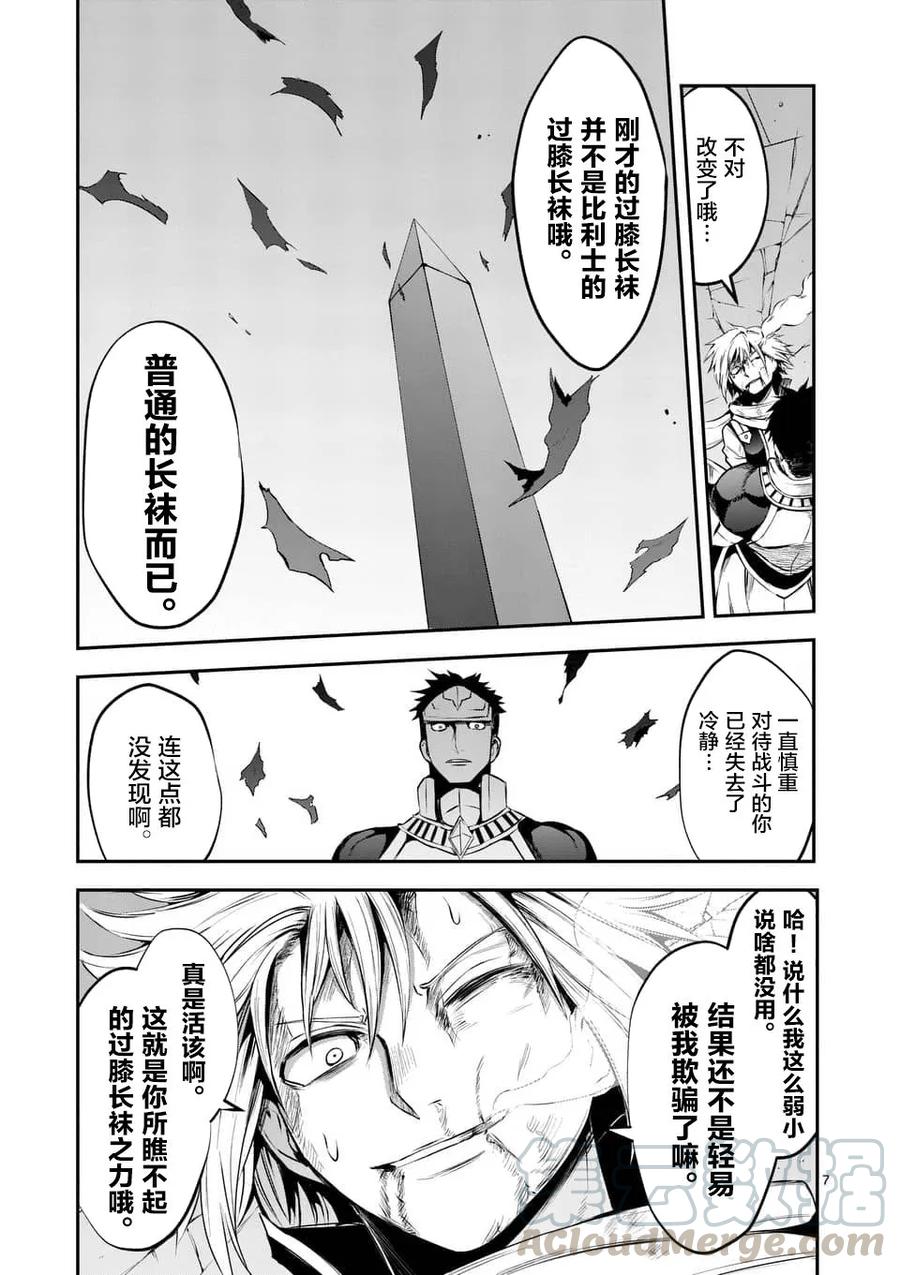 勇者死了！因为勇者掉进了我这个村民挖的陷阱里。韩漫全集-127 过膝袜的力量无删减无遮挡章节图片 