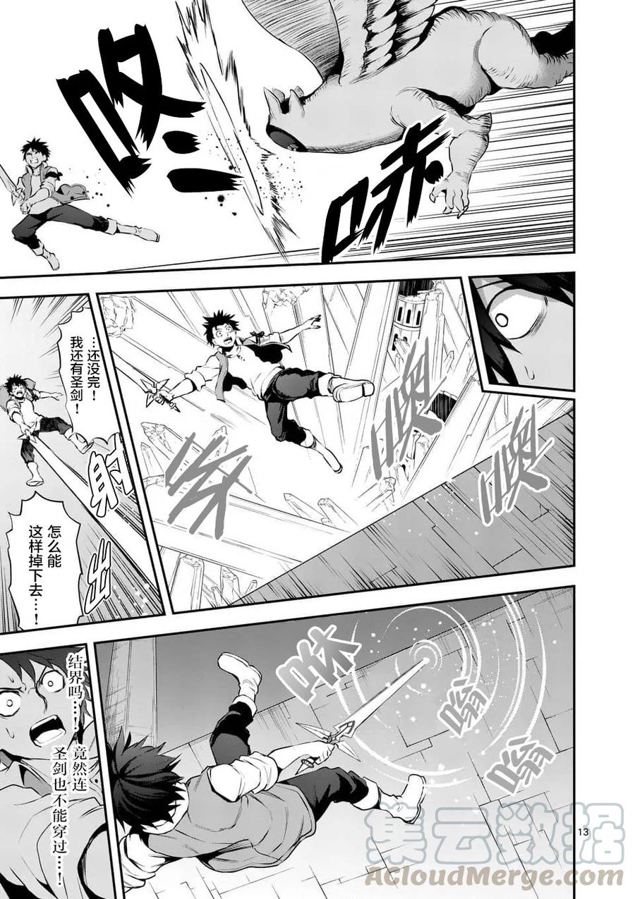 勇者死了！因为勇者掉进了我这个村民挖的陷阱里。韩漫全集-128 迎接无删减无遮挡章节图片 