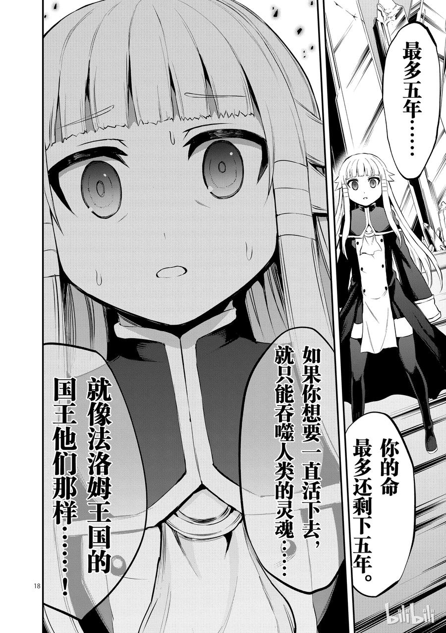 勇者死了！因为勇者掉进了我这个村民挖的陷阱里。韩漫全集-129 魔无删减无遮挡章节图片 