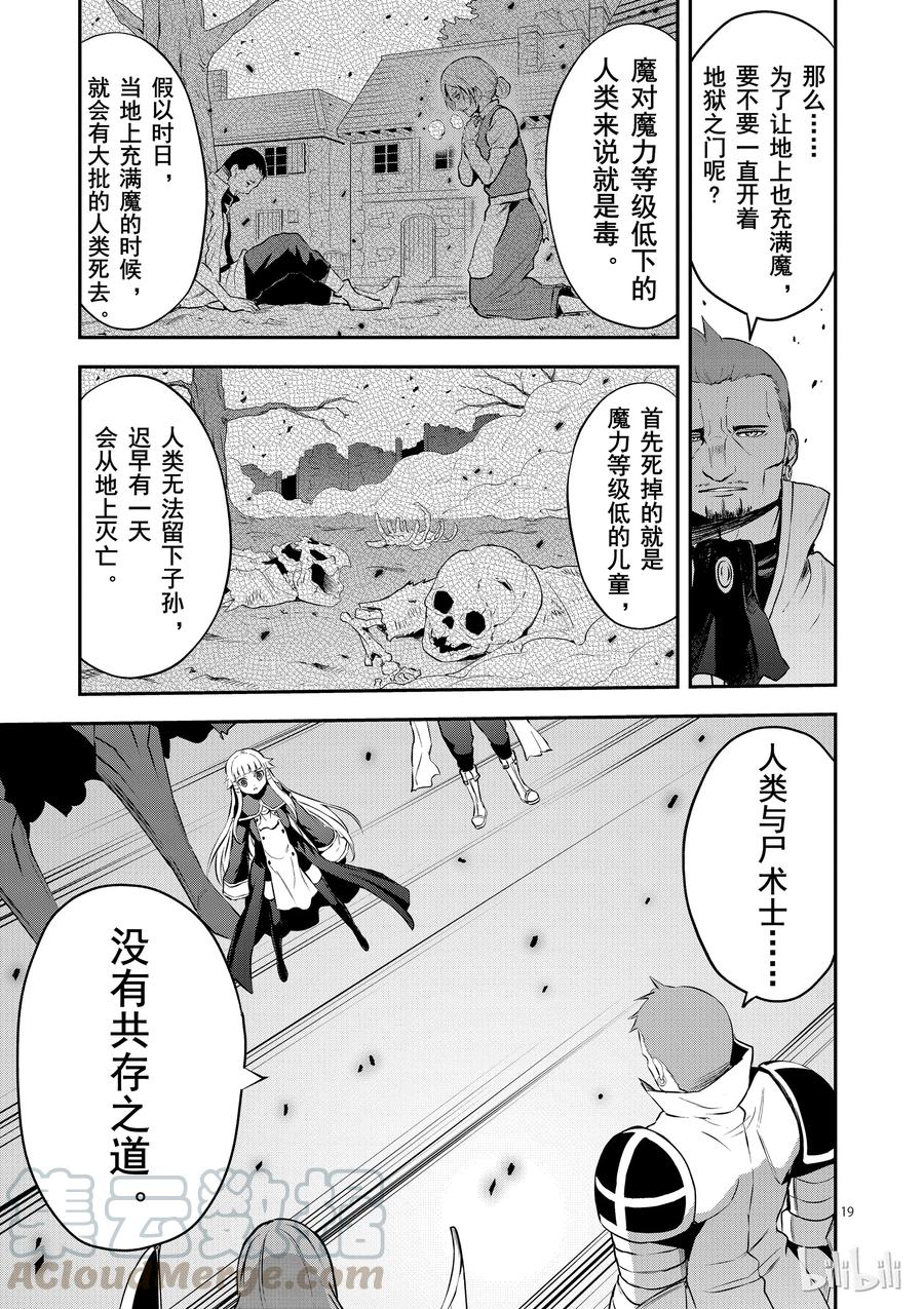 勇者死了！因为勇者掉进了我这个村民挖的陷阱里。韩漫全集-129 魔无删减无遮挡章节图片 
