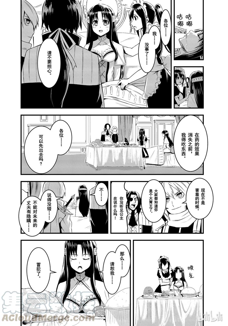 勇者死了！因为勇者掉进了我这个村民挖的陷阱里。韩漫全集-14 魔漏症无删减无遮挡章节图片 