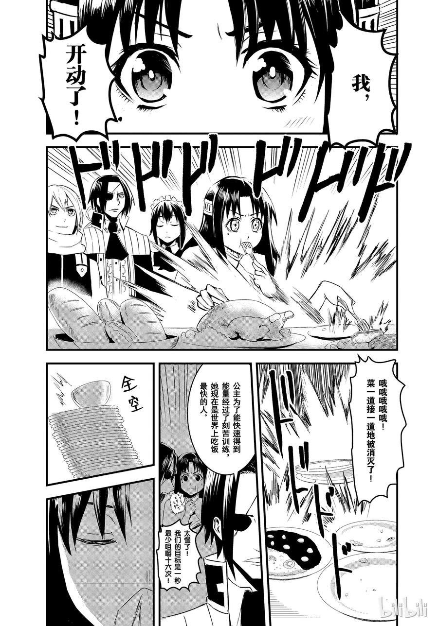 勇者死了！因为勇者掉进了我这个村民挖的陷阱里。韩漫全集-14 魔漏症无删减无遮挡章节图片 