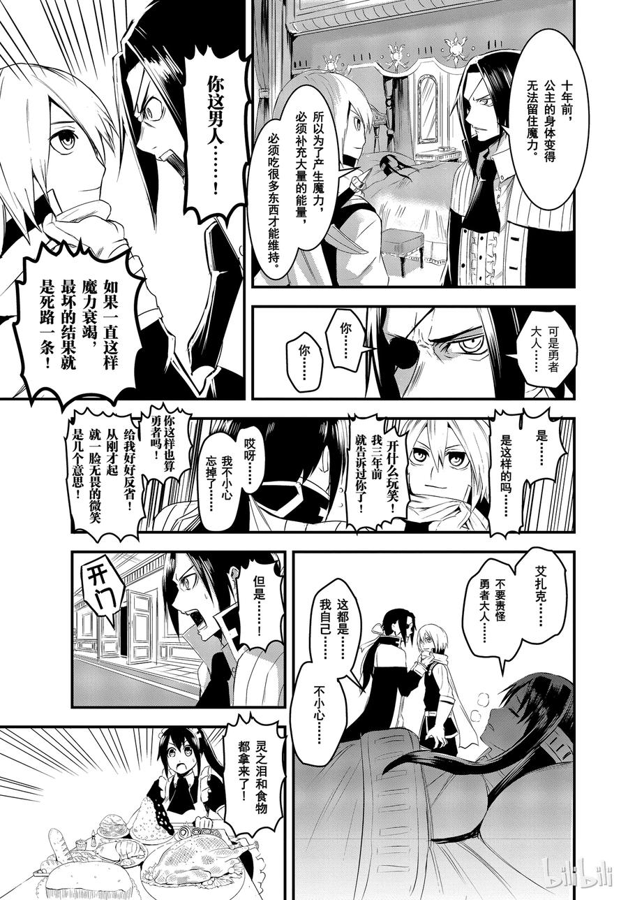 勇者死了！因为勇者掉进了我这个村民挖的陷阱里。韩漫全集-14 魔漏症无删减无遮挡章节图片 
