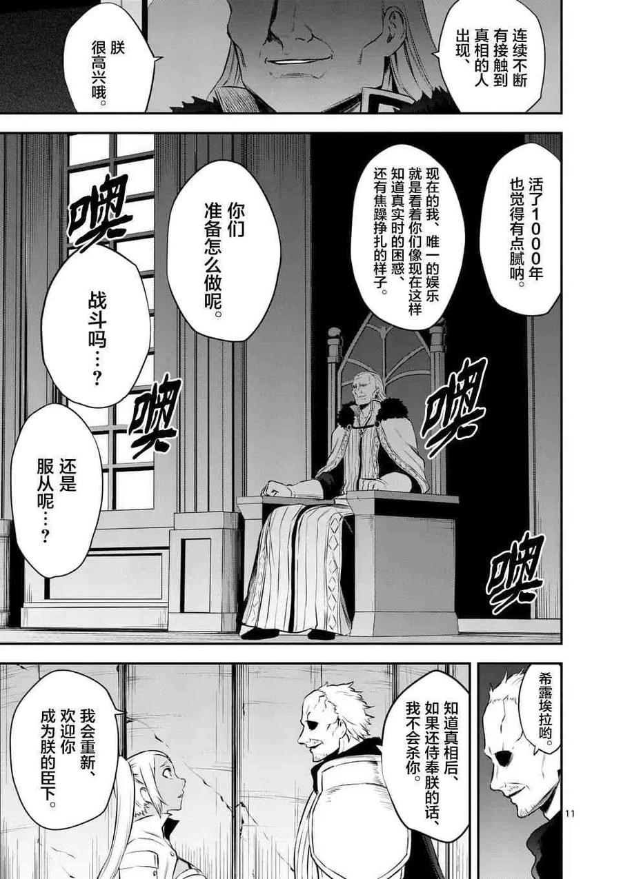 勇者死了！因为勇者掉进了我这个村民挖的陷阱里。韩漫全集-131 刻下的名字无删减无遮挡章节图片 
