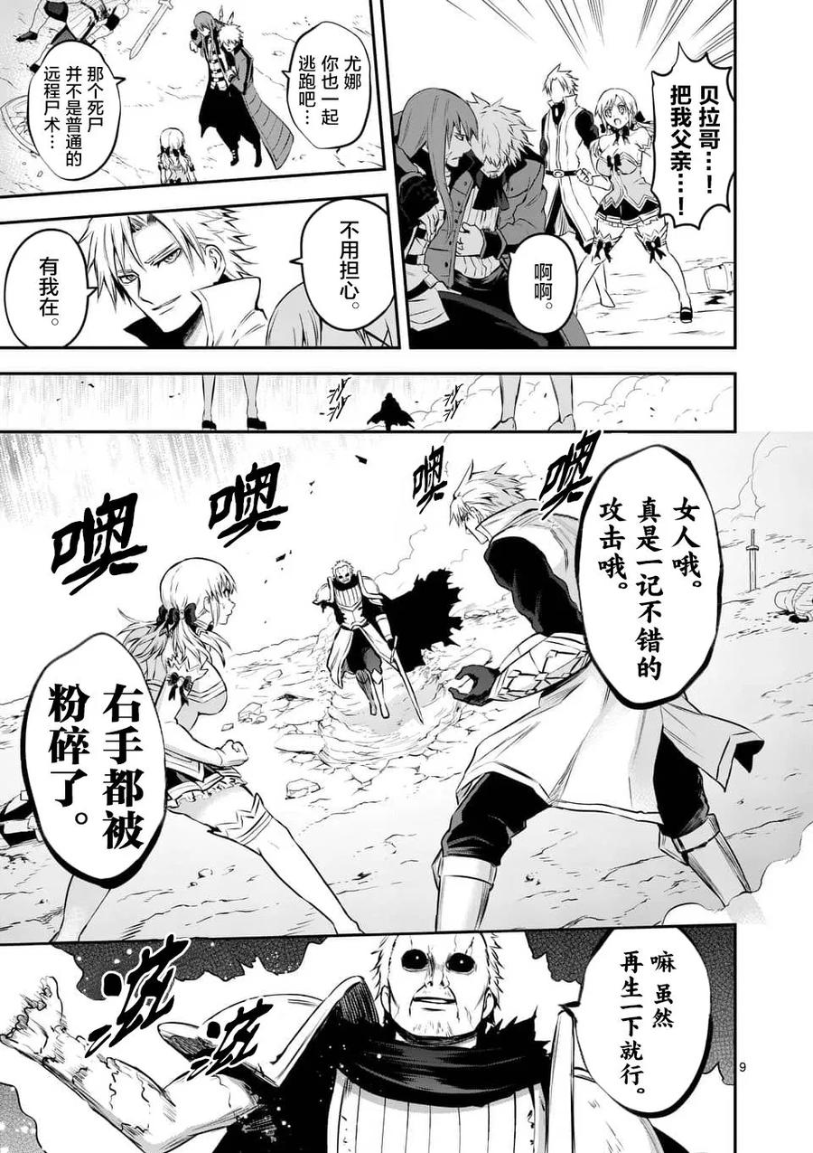 勇者死了！因为勇者掉进了我这个村民挖的陷阱里。韩漫全集-132 13代无删减无遮挡章节图片 