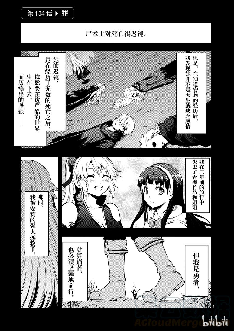 勇者死了！因为勇者掉进了我这个村民挖的陷阱里。韩漫全集-134 罪无删减无遮挡章节图片 